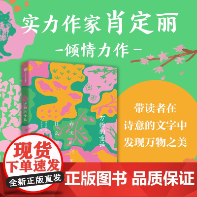 万物的童话·春天的列车什么都有