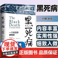 黑死病----一个村庄的微观史约翰·哈彻(John Hatcher)东方出版中心9787547323472