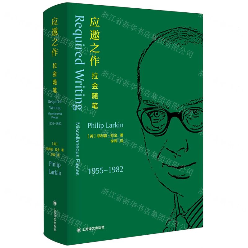 [N]应邀之作(拉金随笔1955-1982)(精)-9787532784493