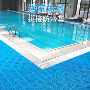Quntai游泳馆防滑地垫食品级原料无气味镂空加厚拼接疏水隔水地垫/平方