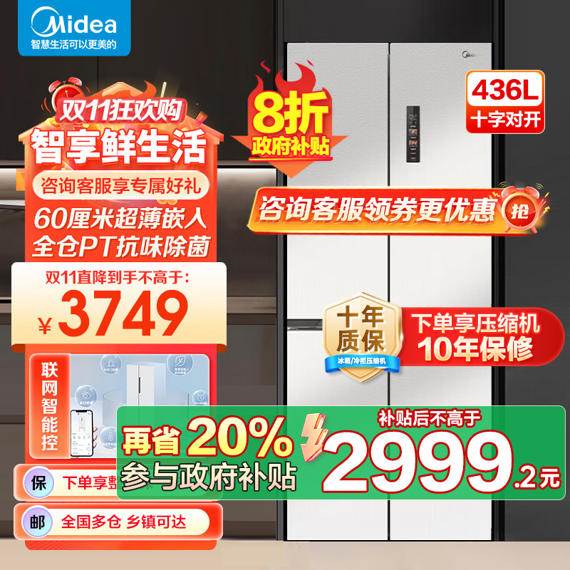 美的(Midea)60cm薄系列十字双开四开门多门超薄嵌入式风冷家用白色智能电冰箱一级双变频MR-457WUSPZE白