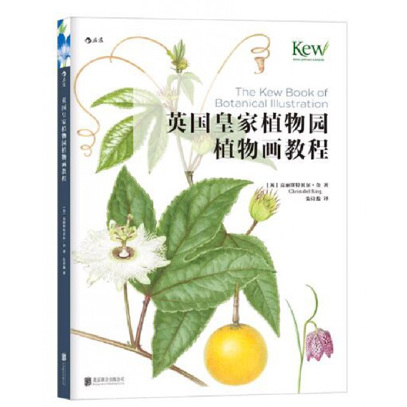 音像英皇植物园植物画教程(精)(英)克丽斯特贝尔·金|译者:朱诗逸