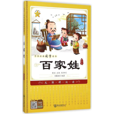 醉染图书百家姓9787306053022