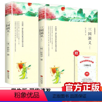 [正版]赠考点 带注释导读三国演义原著完整版无删减 四大名著之一 少年版初中生高中生小学生版青 半白话文半文言文无障碍