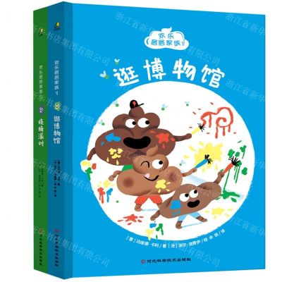 [N]欢乐??家族(共2册)(精)-9787571714451