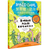 [M]詹姆斯的大仙桃里都有哪些虫子 (英)巴里·哈奇森,(英)昆廷·布莱克 著 张贵勇 译 -9787570812042