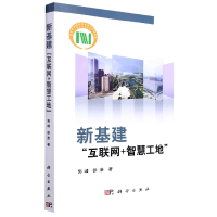 音像新基建——“互联网+智慧工地”郭峰,徐浩