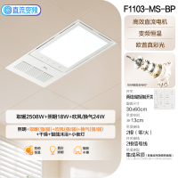 欧普浴霸 F1103-MS[进阶直流款2600W]实时状态显示