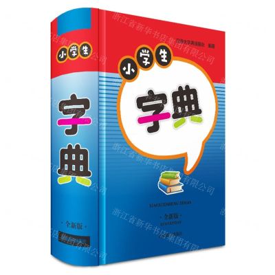 [N]小学生字典(全新版)(精)-9787557914448