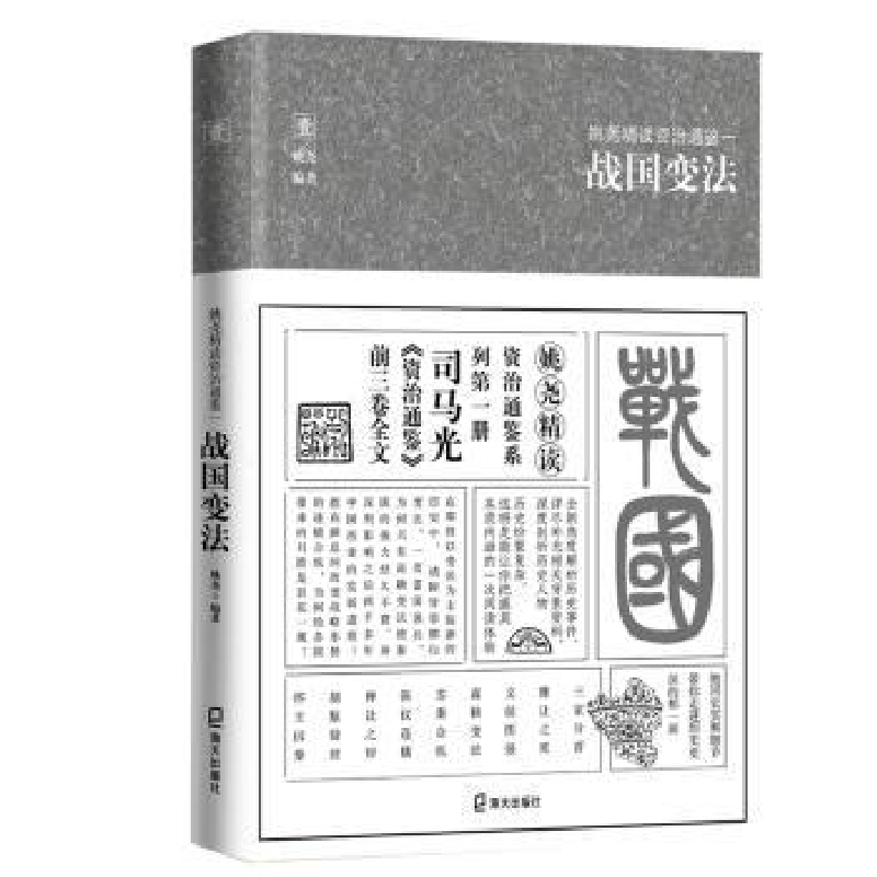 音像姚尧精读资治通鉴姚
