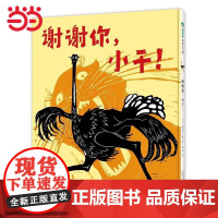 5折魔法象·图画书王国:谢谢你,小千!