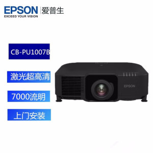 爱普生(EPSON)CB-PU1007B激光投影仪超高清教育工程投影机