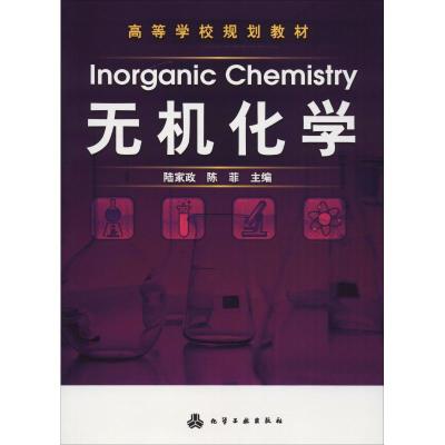 无机化学(陆家政)