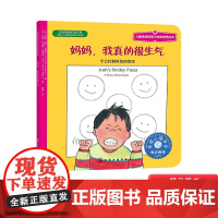 儿童情绪管理系列阅读书籍妈妈我真的很生气平装绘本图画书儿童情绪管理与性格培养适合3岁以上阅读正版童书情商培养