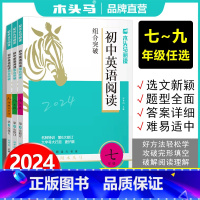 [七八九3册英语阅读组合突破 初中通用 [正版] 初中英语阅读组合突破七八九年级中考总复习通用版词汇语法解题技巧考点突破
