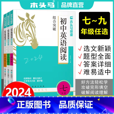 [七八九3册英语阅读组合突破 初中通用 [正版] 初中英语阅读组合突破七八九年级中考总复习通用版词汇语法解题技巧考点突破