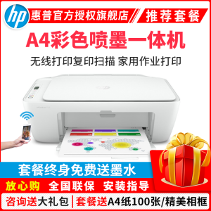 惠普(HP)2720无线彩色喷墨打印机一体机 彩色家用照片打印机 家庭学生作业多功能 A4连供小型家用办公 学生打印作业打印机一体机(打印复印扫描)替代2621/2628 套餐一