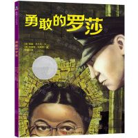 [N]勇敢的罗莎(精)-9787559357854