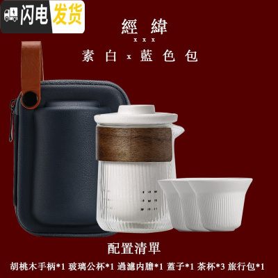 三维工匠旅行茶具套装便携包便携式功夫快客杯茶杯一壶四杯泡茶二杯茶壶 经纬快客杯—素白(蓝色包)