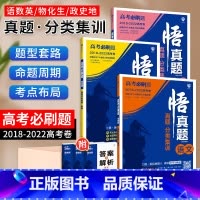高考必刷题真题分类集训 化学[全国通用] [正版]2023高考必刷题悟真题分类集训语文数学英语物理生物政治化学历史地理全