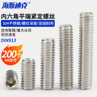 海斯迪克 HK-204 304不锈钢内六角平端紧定螺丝 无头 DIN913 M4×25 200个