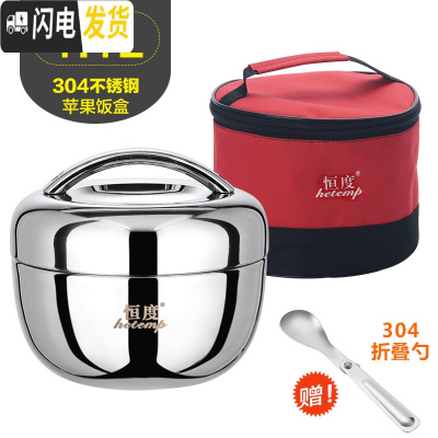 三维工匠304不锈钢双层苹果饭盒 上班族成人儿童小学生女便当盒1层2层饭缸 1.1(送餐具+保温袋)成年女士适用