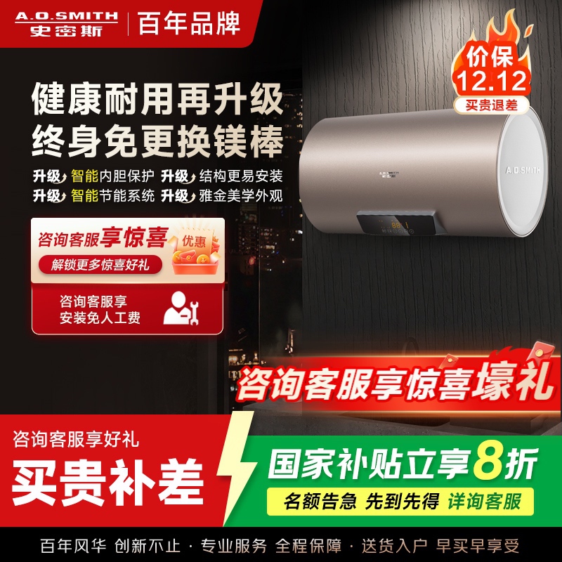 史密斯60升电热水器 国家补贴 专利免更换镁棒 金圭内胆 短款 速热节能 CEWH-60ED3B 一级能效
