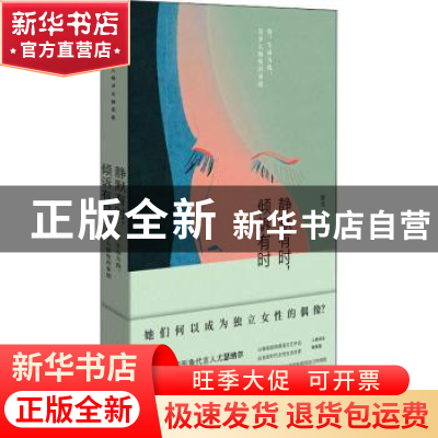 正版 静默有时,倾诉有时 黎戈 北京时代华文书局有限公司 9787569