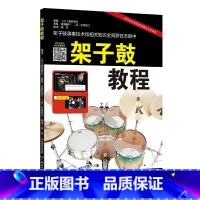 [正版]架子鼓教程 日浦田泰宏 零基础入门教程书籍 雅马哈原版引进 附带初学者双机位示范视频 湖南文艺出版社