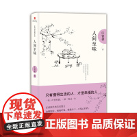人间至味 汪曾祺典藏文集