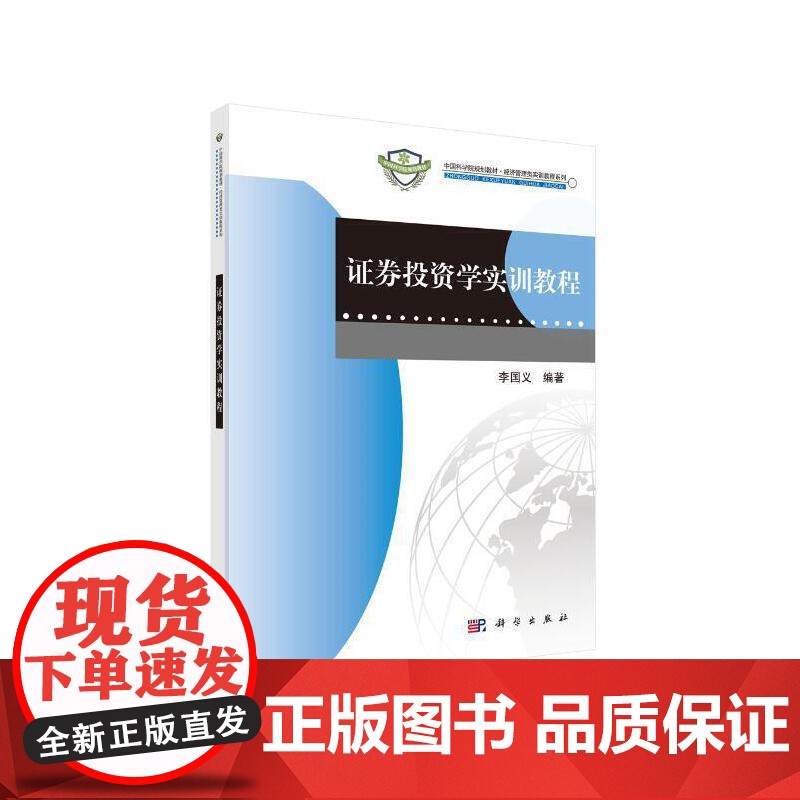 证券投资学实训教程