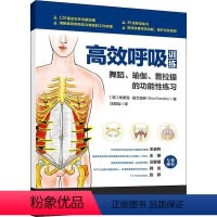 [正版]高效呼吸训练 舞蹈、瑜伽、普拉提的功能性练习 (瑞典)埃里克·富兰克林 著 汪敏加 译 体育运动(新)文教 书