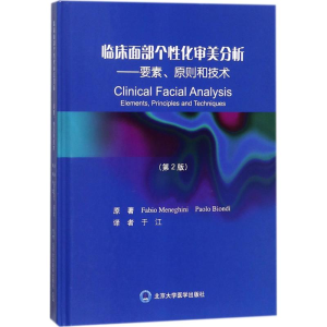 醉染图书临床面部个化审美分析9787565916878