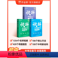 数学(全国版,不含地区专册) 全国通用 [正版]作业帮中考视频课快解中考数学120题型物理108题型化学72题型初三总复
