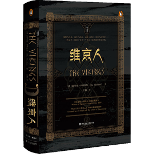 [M]维京人-9787520197700