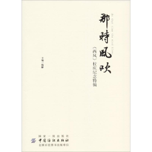 醉染图书那时风吹9787518053407
