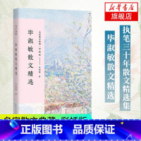 [正版]毕淑敏散文精选 典藏版彩插版 关于生命与命运的遐想 课外阅读书目长江文艺 现当代散文随笔小说作品集文学散文 凤