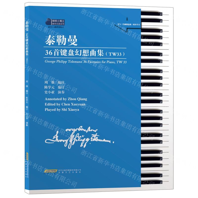 [N]泰勒曼36首键盘幻想曲集(TW33适合3-6级程度练习)/钢琴小博士曲库乐谱系列-9787539672816