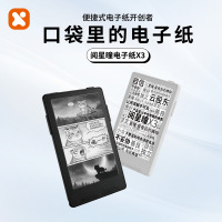 阅星曈X3 超便携磁吸电子纸(白色)