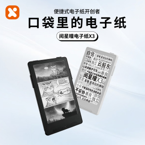 阅星曈X3 超便携磁吸电子纸(白色)