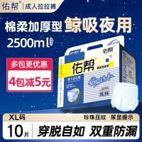佑帮成人拉拉裤XL码加大号10片老人用尿不湿老年人男女内裤式尿裤夜用加厚