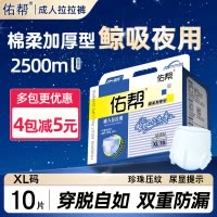 佑帮成人拉拉裤XL码加大号10片老人用尿不湿老年人男女内裤式尿裤夜用加厚