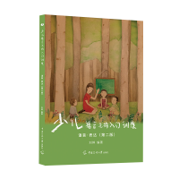 正版新书]少儿播音主持入门训练 语音·表达(第二版)刘婷978756