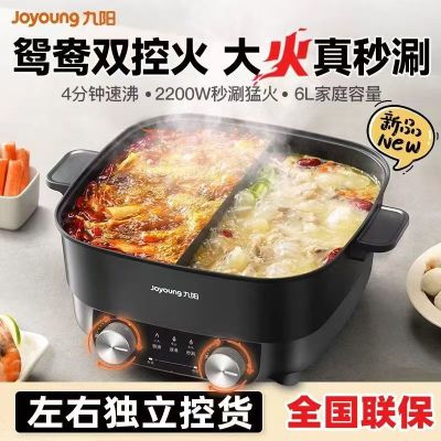 九阳HG60-G106鸳鸯锅家用火锅一体电火锅多功能大容量新款6L