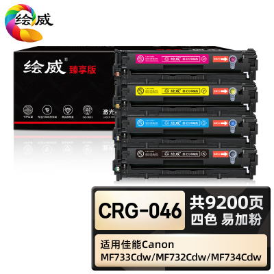 绘威臻享版 四色易加粉硒鼓套装 CRG-046 彩鼓 4支/套(单位:套)