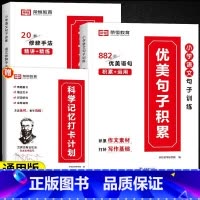 [3本]优美句子+修辞手法+打卡本 小学通用 [正版]荣恒教育小学生每日语文优美句子修辞手法积累大全小学通用练字帖1-6