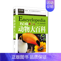 [正版]动物世界大百科全书中国青少年小学生课外阅读物8-9-10-12-15岁少儿童书籍书3-4-5-6三四五六二年