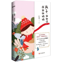 正版新书]孩子,谢谢你选我做妈妈叶倾城 著9787514216516