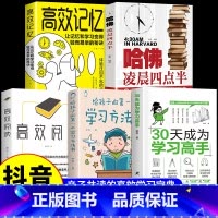 全5册]30天成为学习高手 [正版]抖音同款 30天成为学习高手同步提升 学习习惯养成高效极简学习法方法智力训练脑力潜能