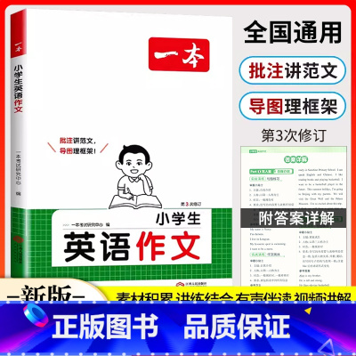 小学生英语作文[含音频] 小学通用 [正版]2025小学生英语作文三3四4五5六6年级小升初英语写作训练音频讲解素材积累